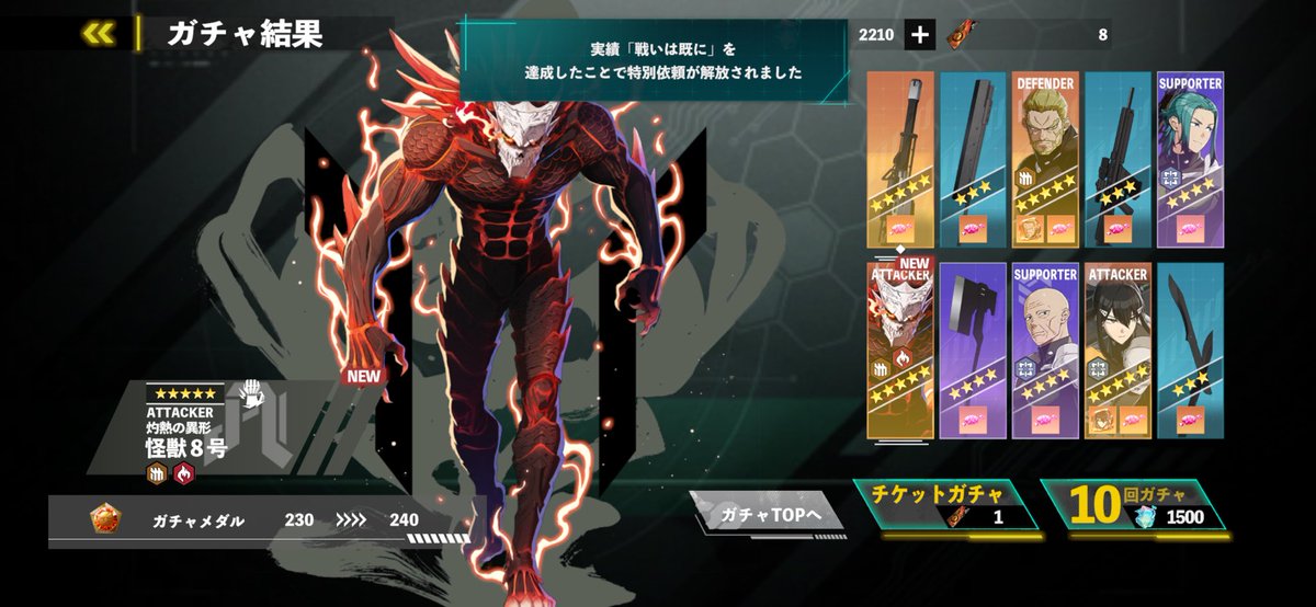 新怪獣8号ついでにえぐ引きしときました