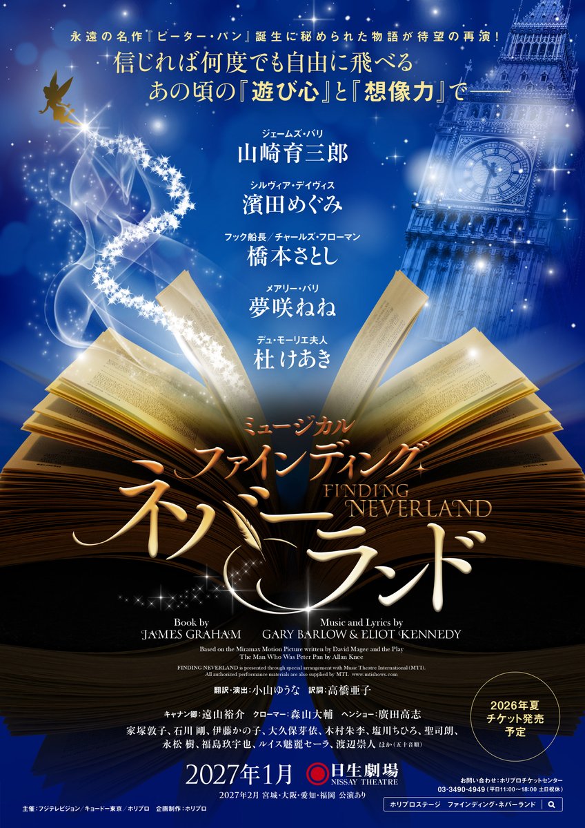 dancerseichan's tweet image. 来年、2027年一発目はこちらに出演させていただきます。

#ファインディングネバーランド

新たな出会いと経験を楽しみに😊
ご声援のほどよろしくお願いいたします！