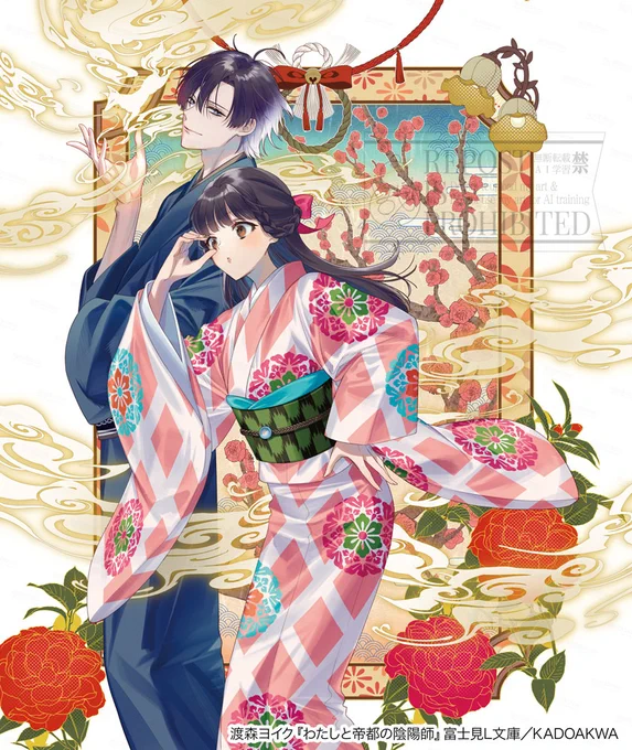 わたしと帝都の陰陽師