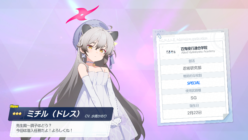 本日の業務前ガチャはブルアカ！このV-Dayに来てくれたドレスを着たミチルちゃん！可愛いねぇ可愛いねぇ…(*´ω｀*)！