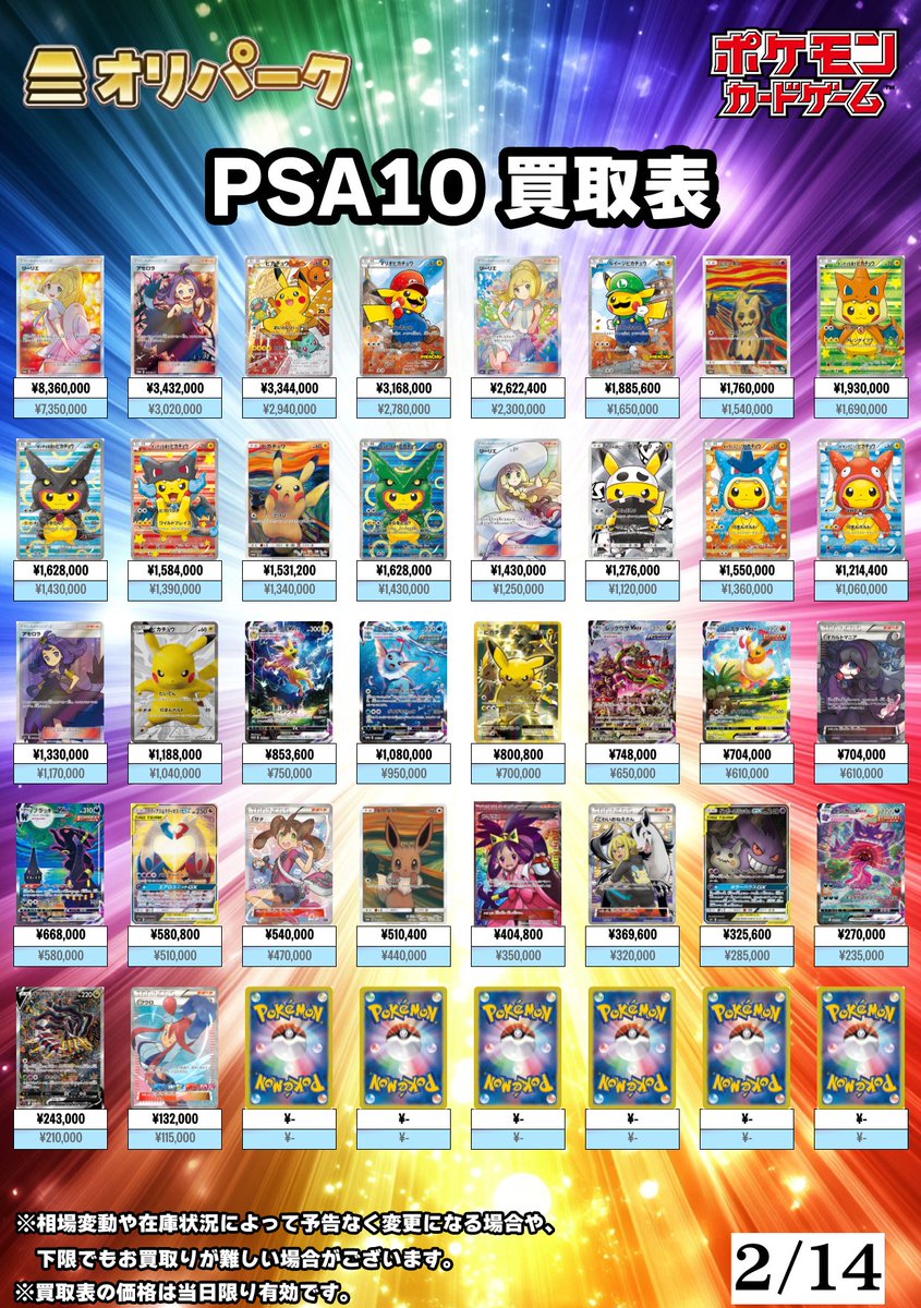 🎴2/14 #ポケカ PSA10 買取表🎴 ⚡本日もポケカPSA10高額買い取り対応