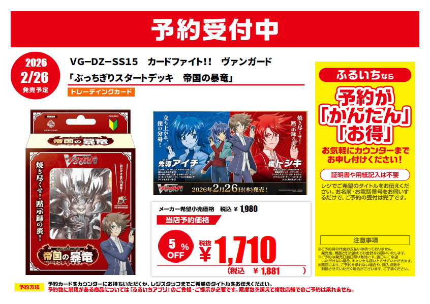 🔥予約開始情報🔥 2/26発売予定 □VG-DZ-SS14 カードファイト!!#ヴァン