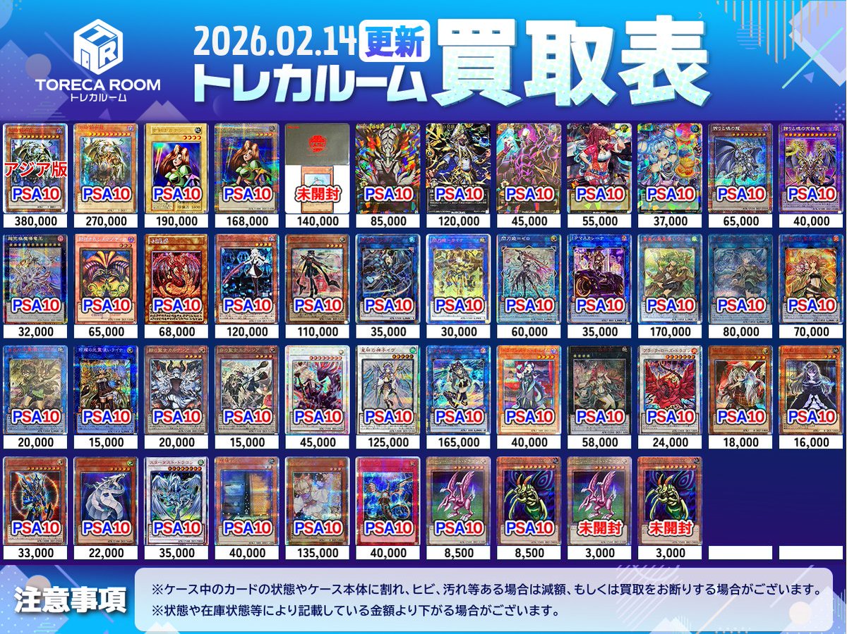 ✨遊戯王買取表更新✨ 遊戯王買取強化・大募集中です！！ PSA10 閃刀姫