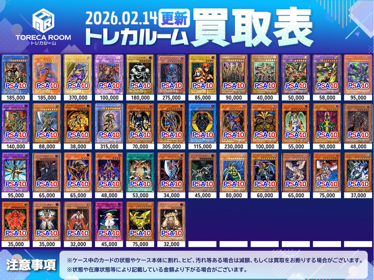 ✨遊戯王買取表更新✨ 遊戯王買取強化・大募集中です！！ PSA10 閃刀姫