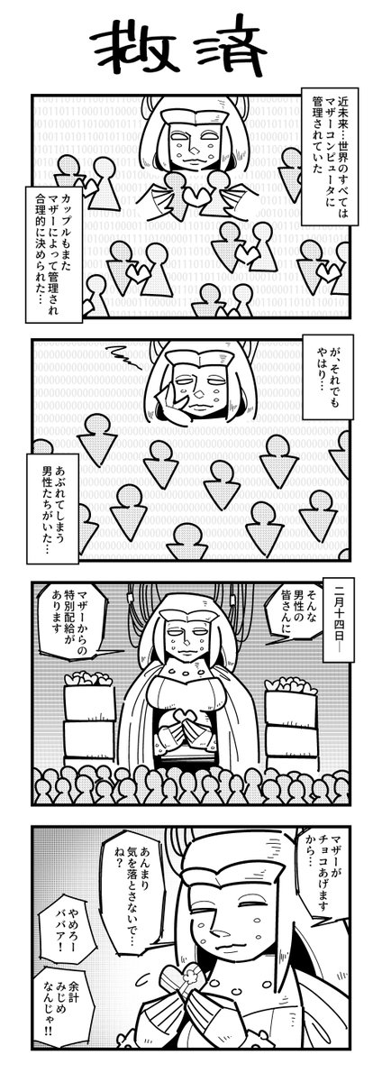 バレンタインの４コマ（再掲）