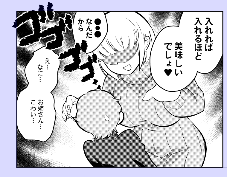 入れれば入れるほど美味しい…… 