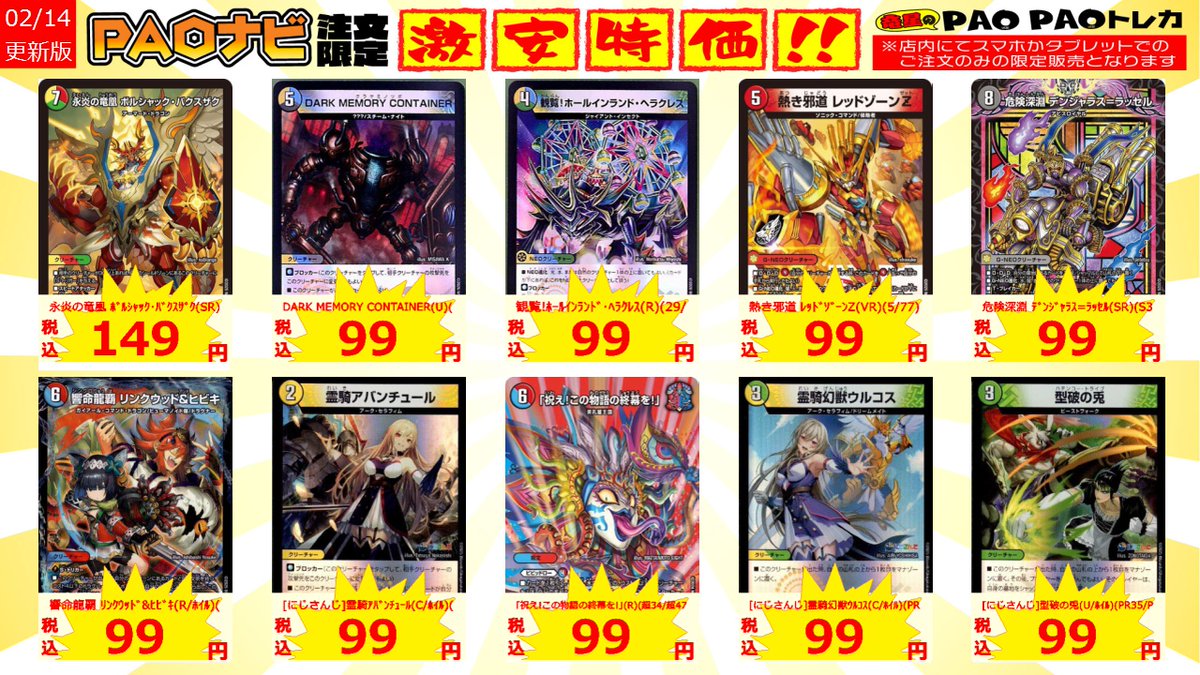 ぱふっちょMさま専用ページ 💥多摩PAOボンバァァァァ💥 #デュエマ 📢＜タブレット限定特価更新情報