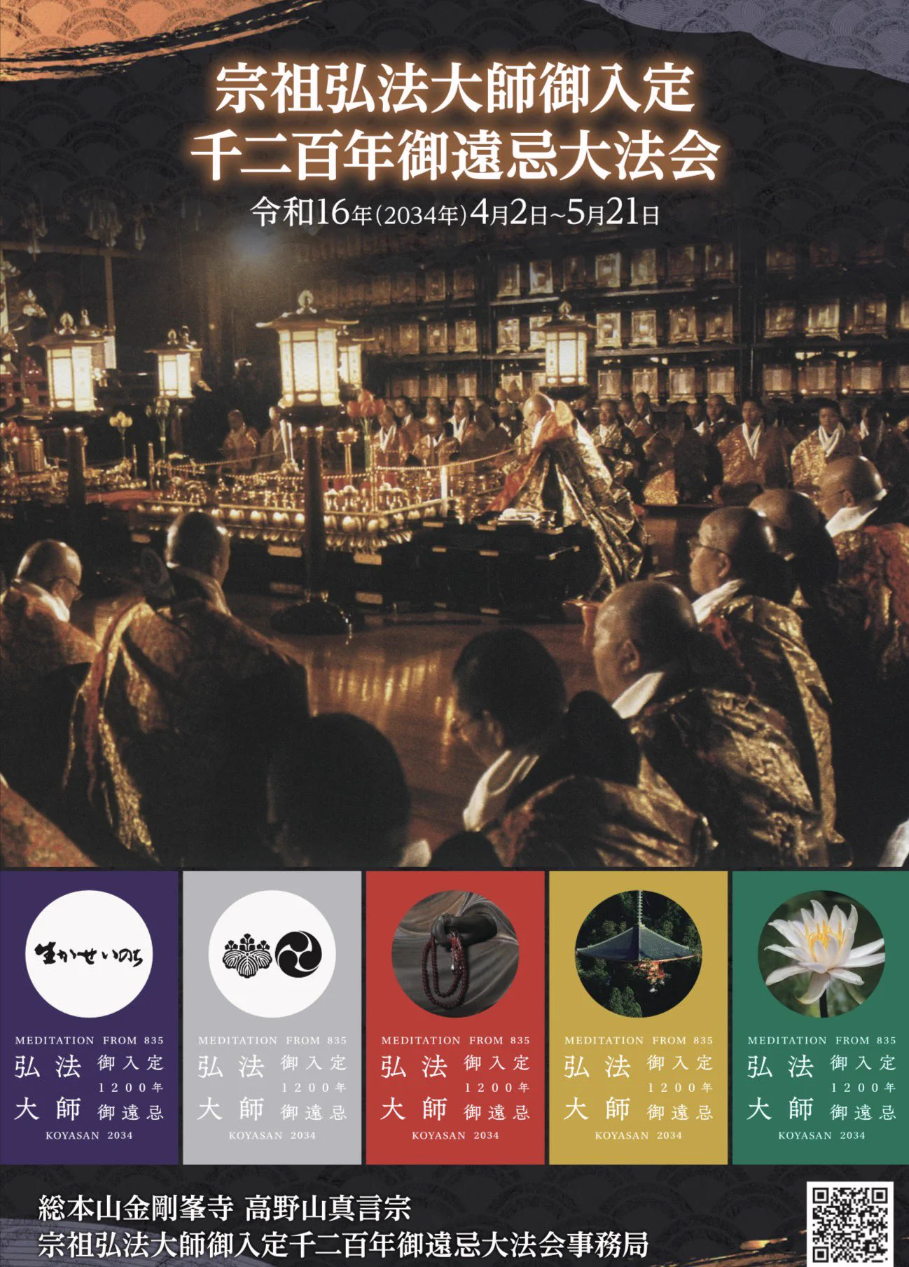 高野山 総本山金剛峯寺【公式】 on X: 