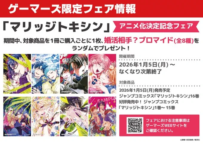 TVアニメ『マリッジトキシン』4月7日放送開始決定、バレンタインに新