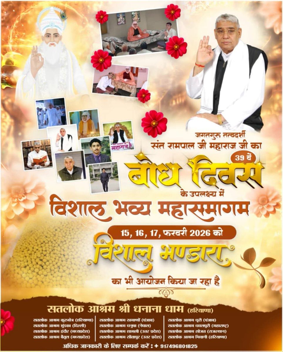 #WarmInvitation_ToTheWorld
, 16, 17 फरवरी को संत रामपाल जी महाराज जी के बोध दिवस के उपलक्ष्य में उनके सभी आश्रमों में विशाल भंडारे का आयोजन किया जा रहा है। जिसमें संपूर्ण विश्व को आमंत्रित किया गया है।
3Days Left For Bodh Diwas