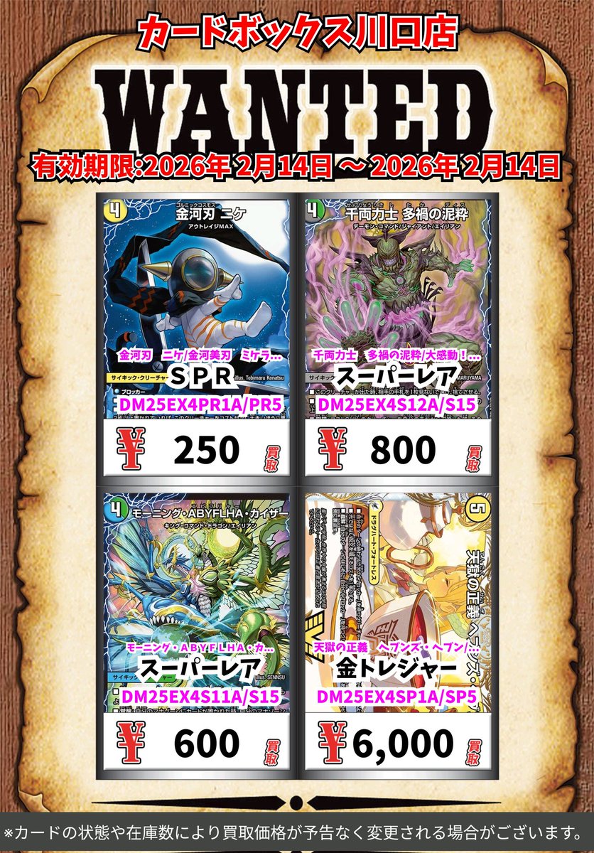 デュエマ買取情報！ 金河刃 ニケ/金河美刃 ミケランジェロ/最終金河