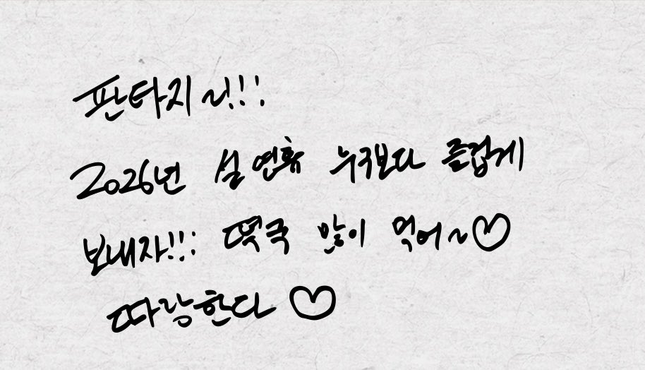 sf9lovele's tweet photo. SF9의 새해 메세지
글씨체만 봐도 누가 누구인지 다 아는 마법😍

🍀🌰🐣 https://t.co/LFY5ZfZAPx