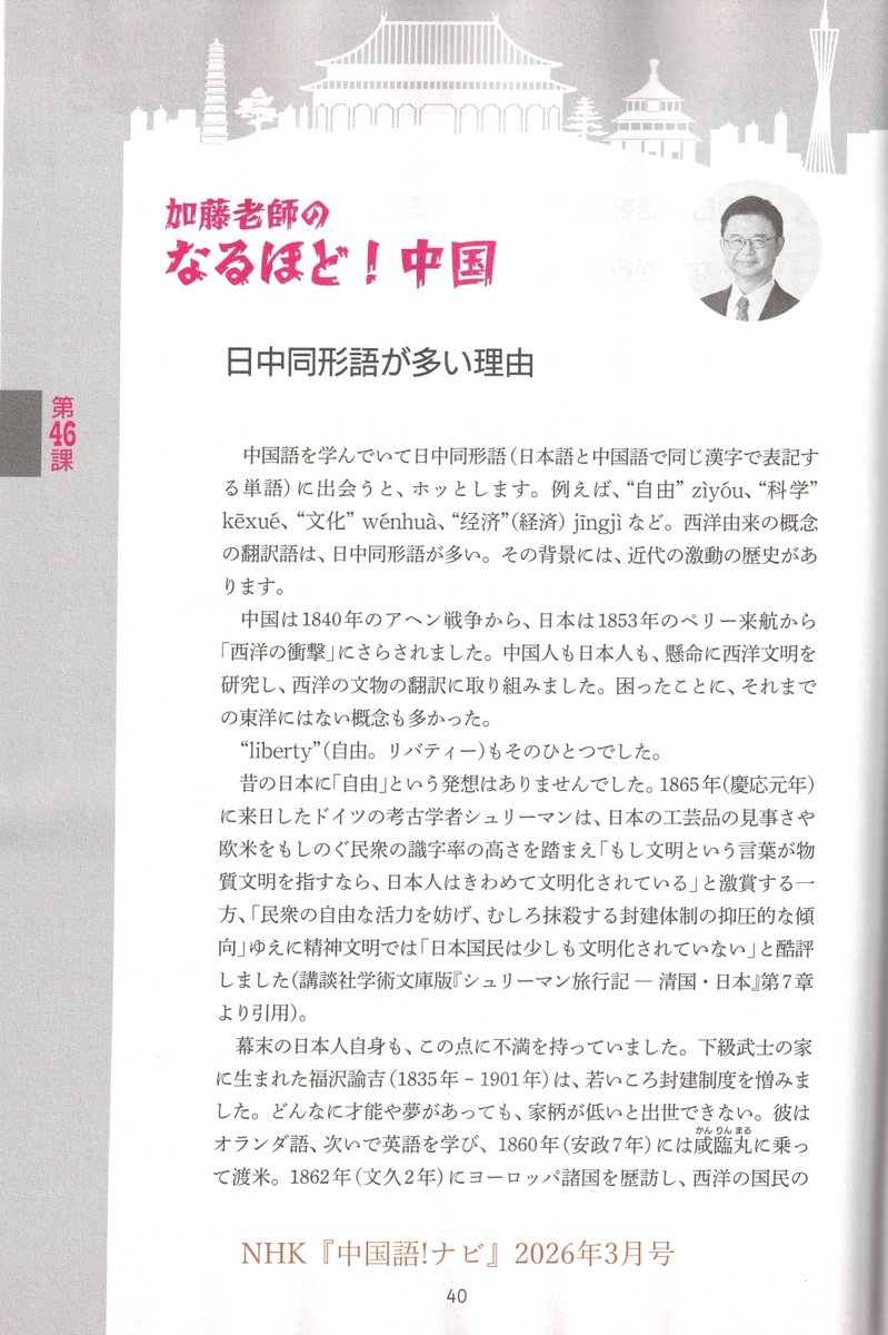 katotoru1963's tweet image. NHK『中国語!ナビ』📺2026年3月号
テキスト📖は2月18日に発売です。
生徒役の #柏木由紀 さんも、とうとうご卒業👩‍🎓
今まで #中国語ナビ を視聴したことがない人、#中国語 に興味関心の無い人も、ぜひ3月末の卒業回(驚きの企画あり‼️)は、涙をふくハンカチをご用意のうえ😭テレビでご覧ください❣️