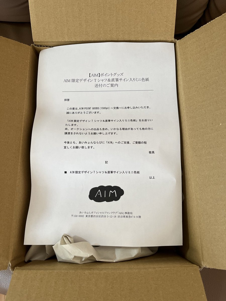 最終1500ポイント消費の直筆サイン色紙&限定Tシャツをバレンタインデー