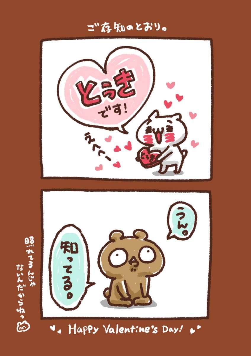 ハッピーバレンタイン💖🍫