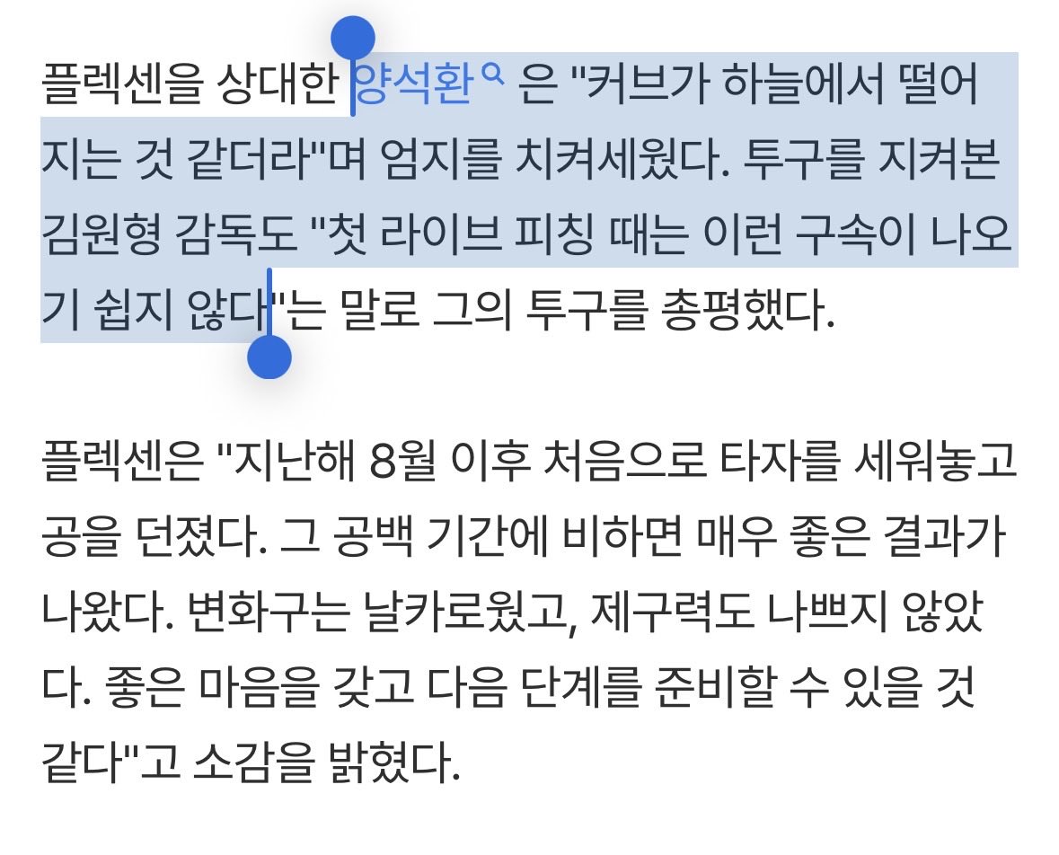 ＂커브가 하늘에서 떨어지는 것 같다＂ 두산 에이스가 더 강해져 돌아왔다, 152km 쾅! [시드니 현장] (출처 : 네이버 스포츠) naver.me/FJOt9hXR

😁😁