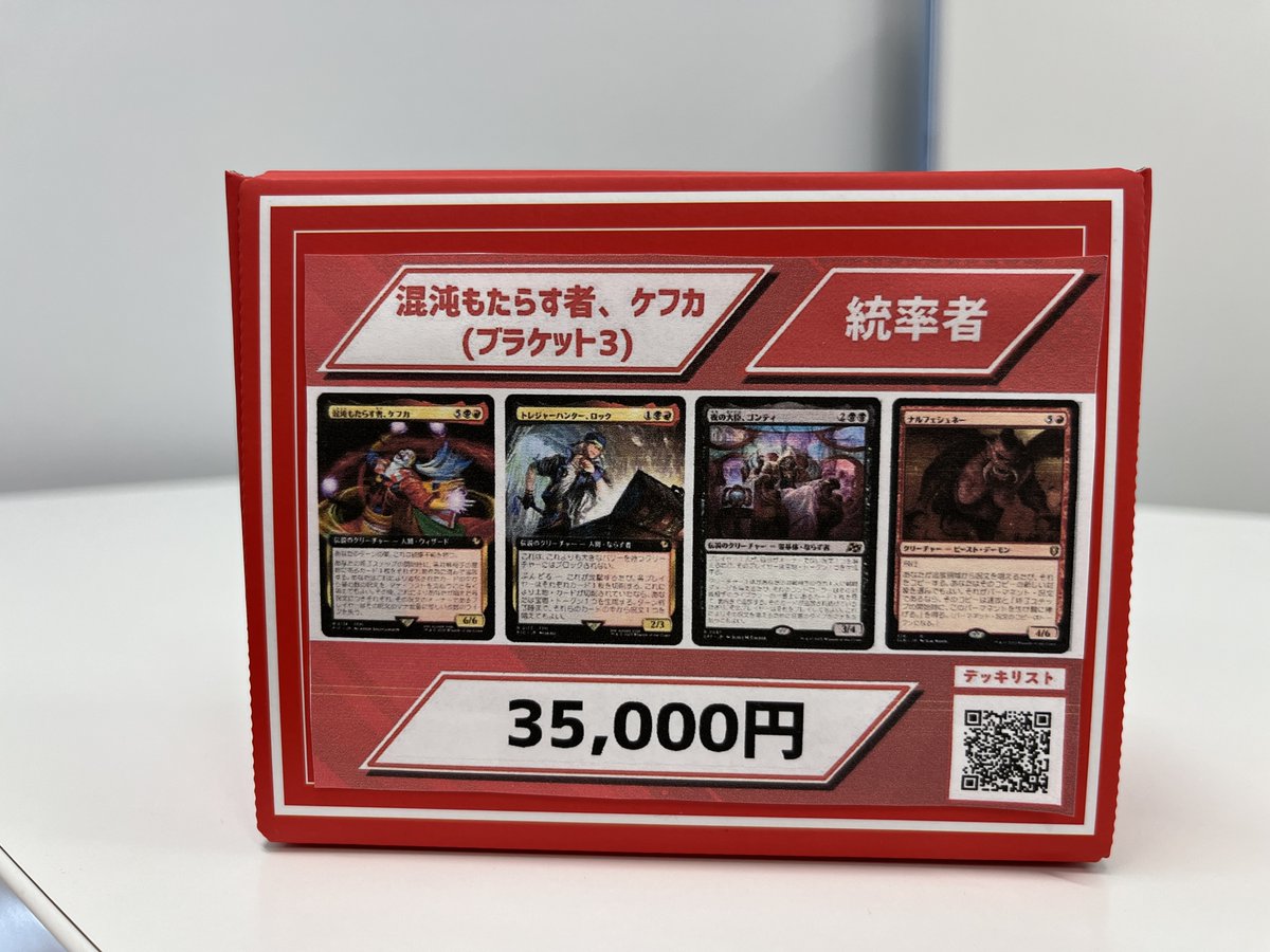 統率者デッキ　3種類セット　デッキのみ 商品情報】 超・大人気‼ TC大阪オリジナル統率者デッキにニューデッキ