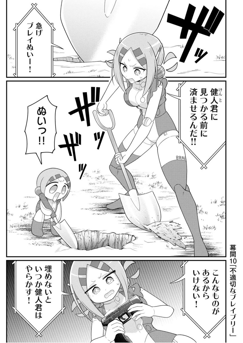 不適切な物を埋めちゃうロボ娘とぬい(1/2) 