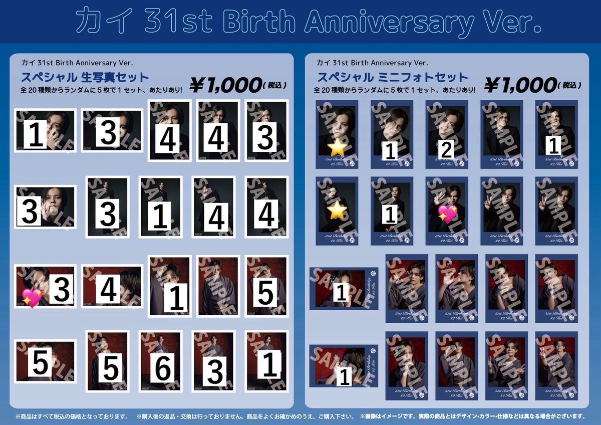 超特急 カイ 生誕 生写真 ミニフォト 交換 買取 【譲】数字のもの 【求