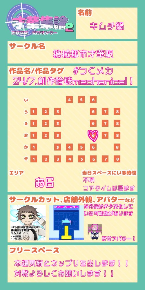 #才華集論2_サークル参加
多分結構居ます　色々なサークルのものを見漁っていると思います
アバターは箱の予定です、対戦よろしくお願いします！