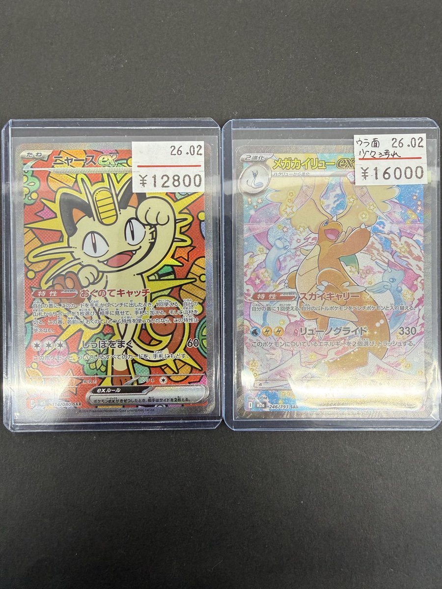 BM原町店です‼️ ポケモンカード ニャースex メガカイリューex SAR