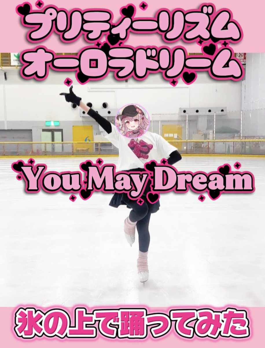 いつか3Dでプリズムショーをやるのが夢の プリズムスタァ候補生(自称