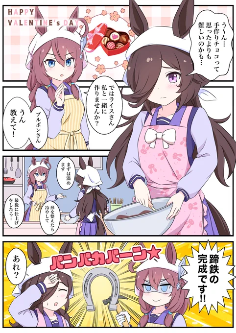 4コマ漫画を描いてみました【53】🍫
#ウマ娘
#4コマ 