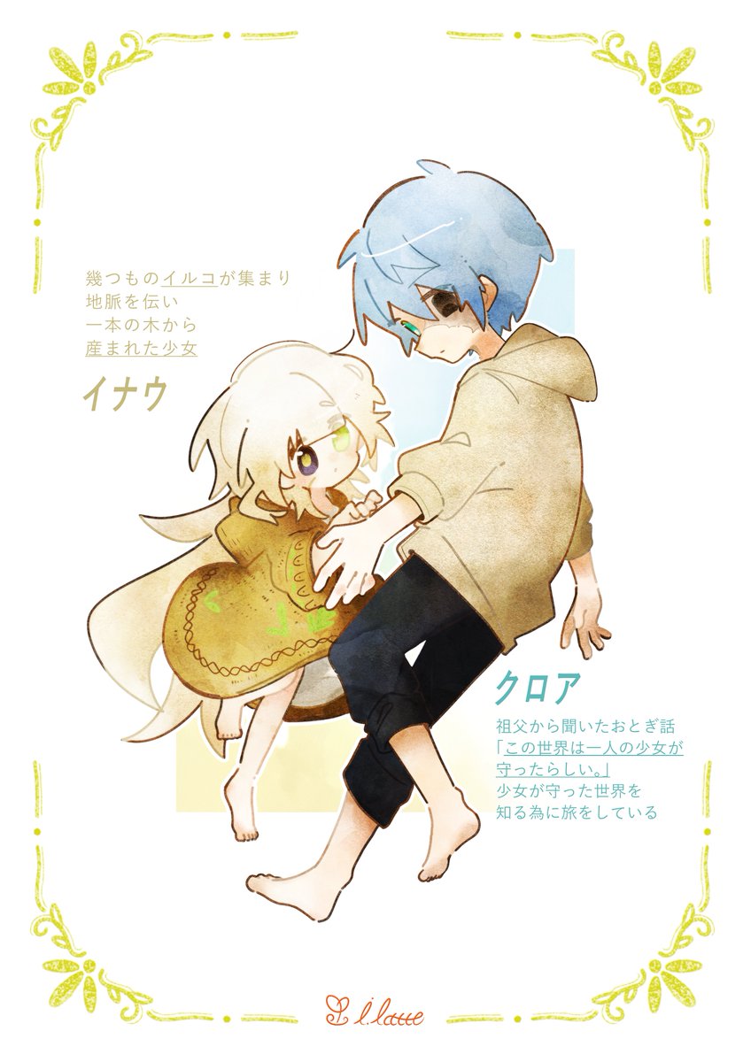 ilatte_3's tweet photo. ＊【character】

アイラッテ/i.latte
主人公
＿＿＿＿＿＿＿＿＿＿＿＿

クロアとイナウ

#i_latte #i_latte設定 https://t.co/Siw94Uoxx0
