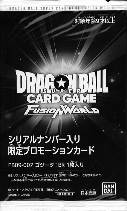 ドラゴンボール #フュージョンワールド シリアルナンバー入り限定