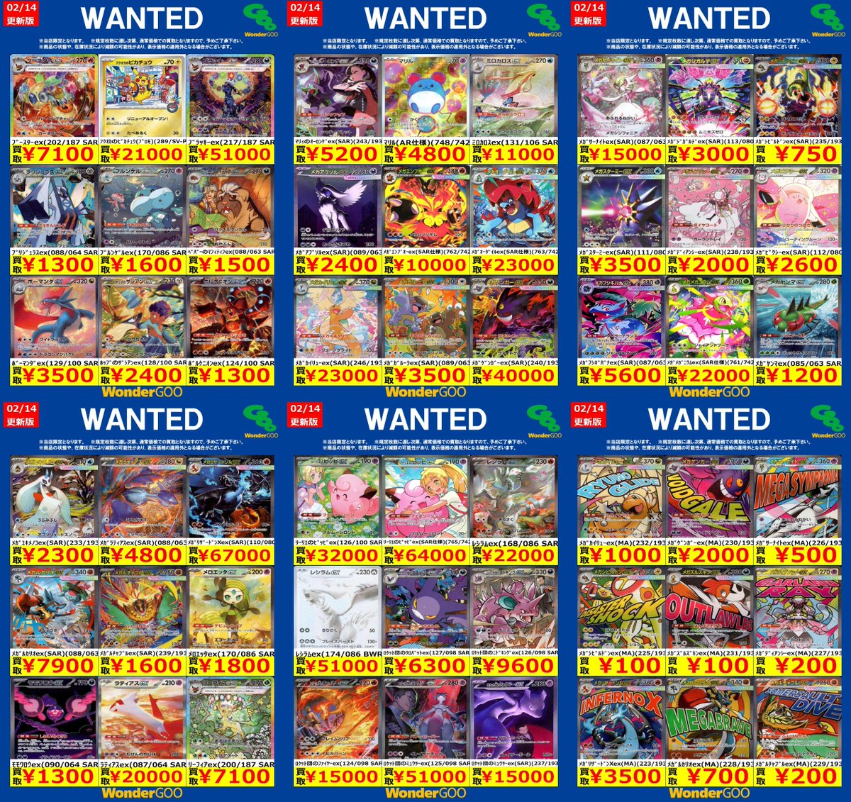 🔥🔥富岡店限定WANTED🔥🔥 ポケモンカード ※期間は2/18（水）まで ※2