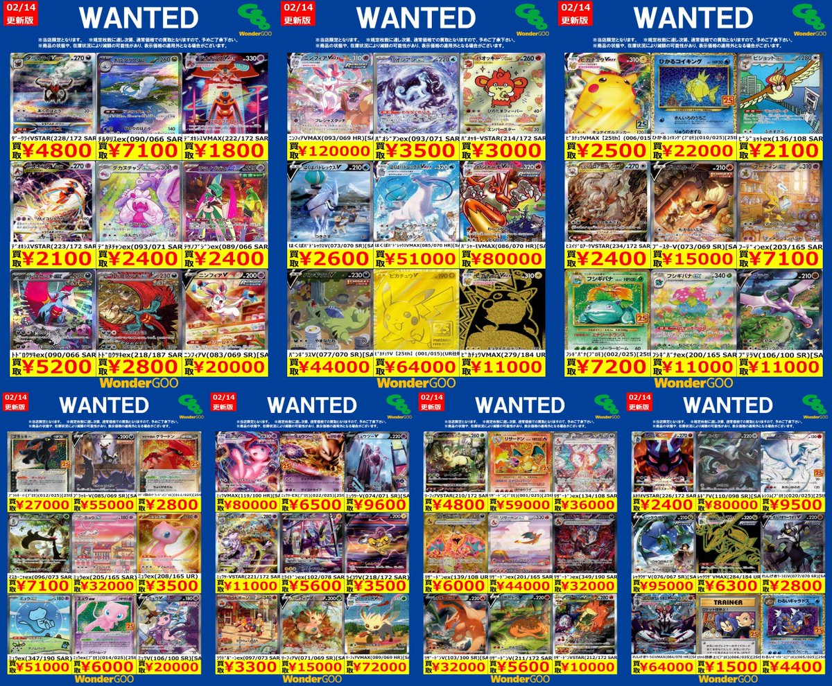 🔥🔥富岡店限定WANTED🔥🔥 ポケモンカード ※期間は2/18（水）まで ※2