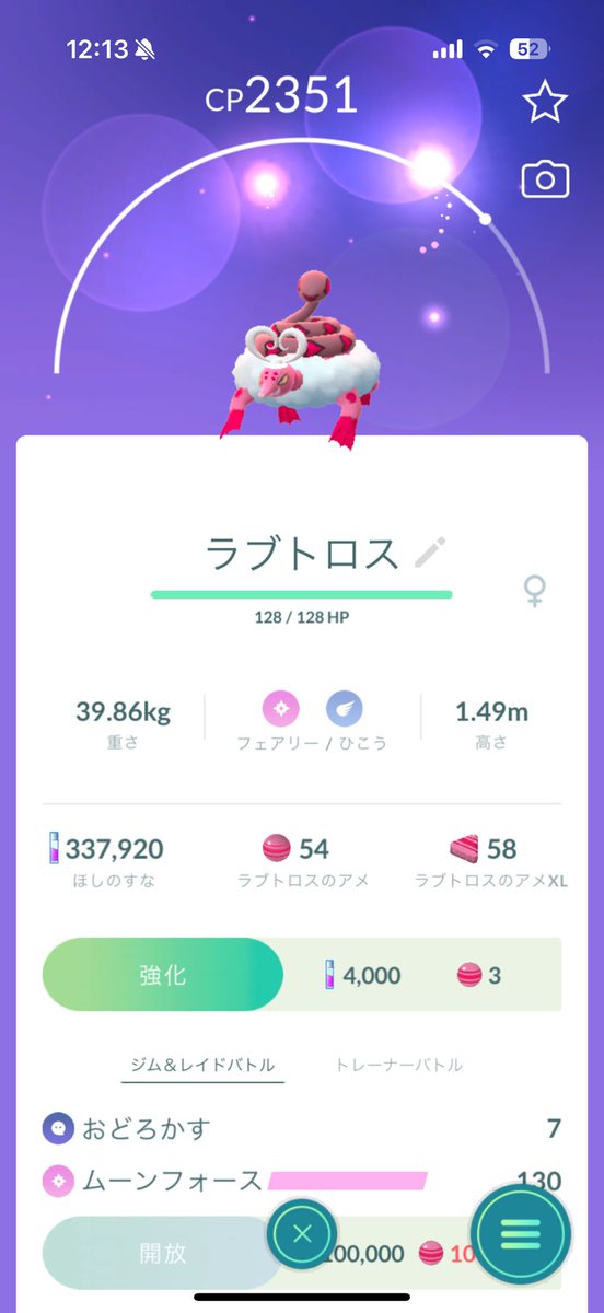 daisuke223n's tweet photo. 海外の方からラブトロス招待してもらいゲットできました。でも小さくて横に動くから取りづらかったです…
#ポケモンgo
#ラブトロス https://t.co/SUzMpMqORH