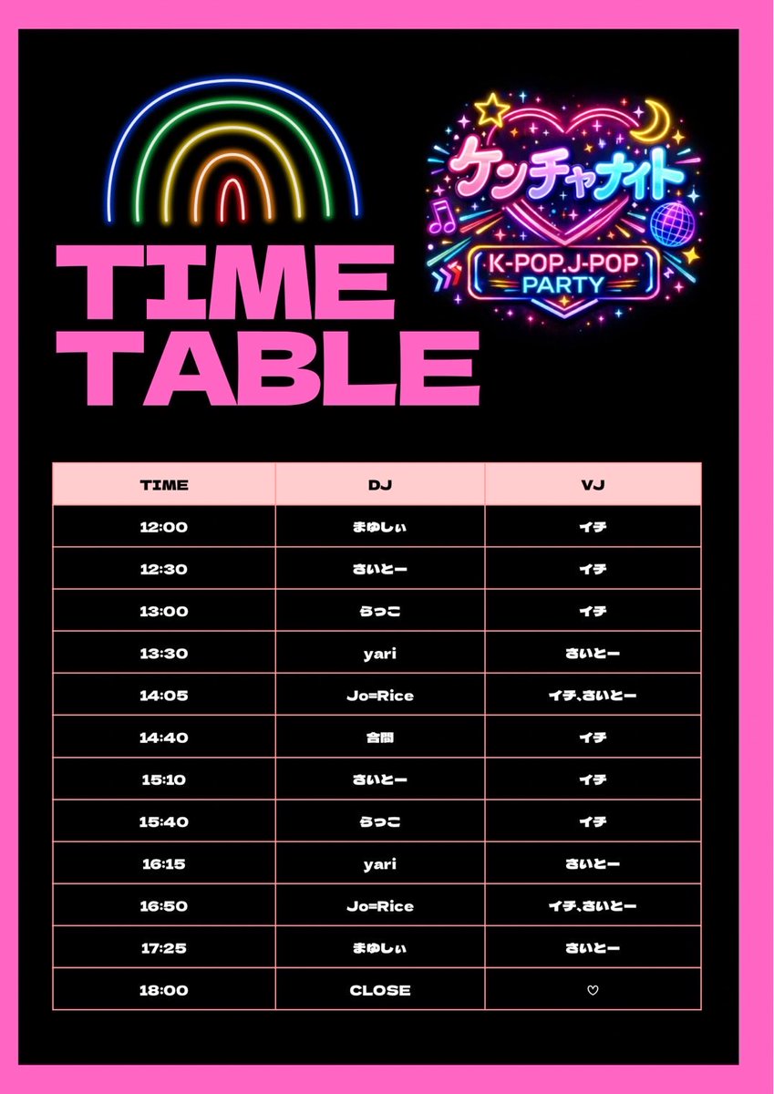 #ケンチャナイト
はじまりました！