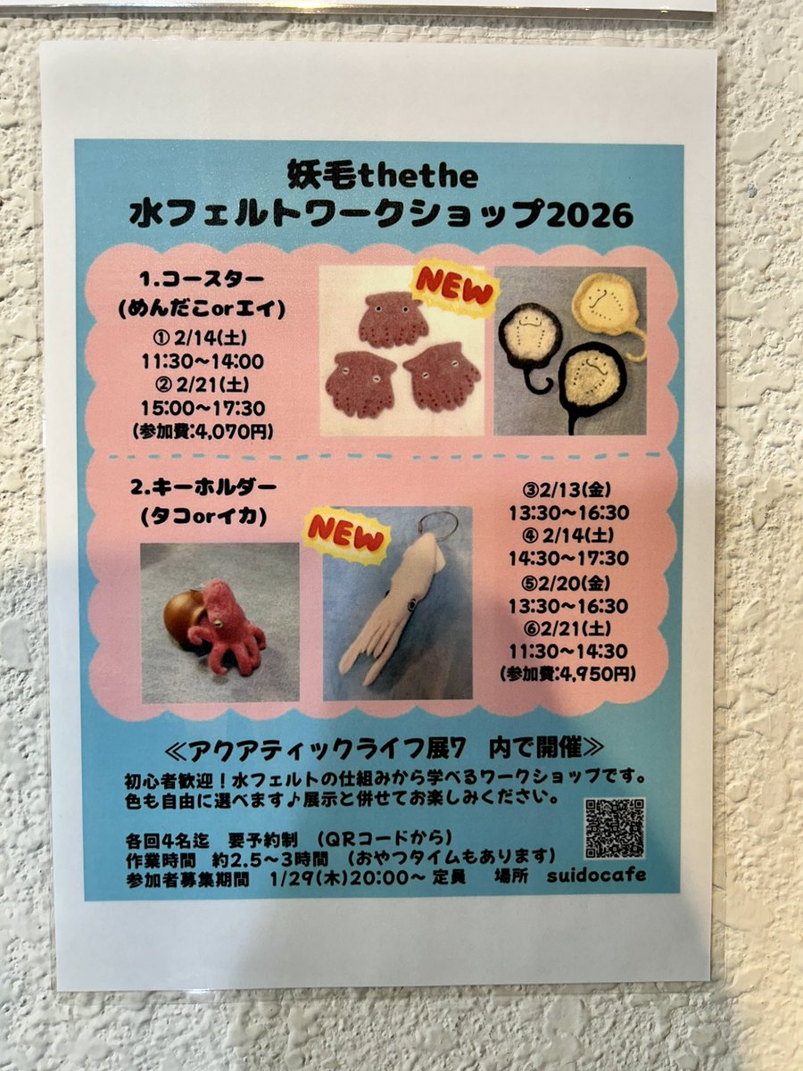 #アクアティックライフ展7
在廊中です！
イカストームグラスとタコの絡まる吊玉追加しました。
それから、<a href="/kerocco/">kero</a> のマグロ🐟

奥では妖毛thetheさんが水フェルトのワークショップ中です！
見てるだけでも楽しいですよ〜
ランチもやってまーす🍣
ぜひお越しくださいね！