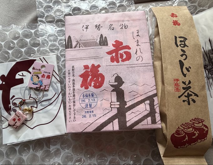 大好物の赤福いただいてしまった!わーい🙌
あとストラップかわいい🩷 