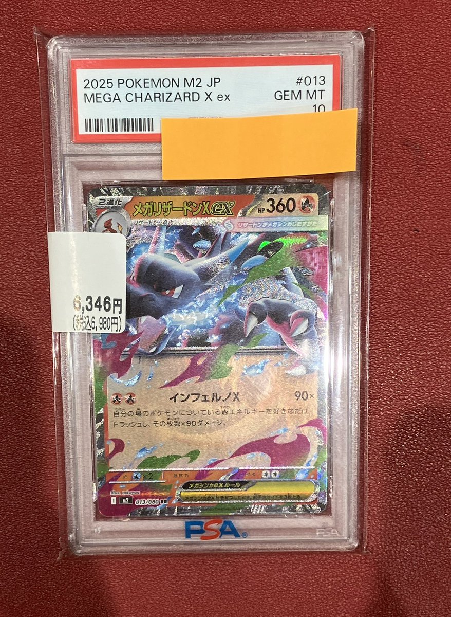 📣📣📣 商品情報 📣📣📣 #ポケモンカードゲーム メガリザードンX ex