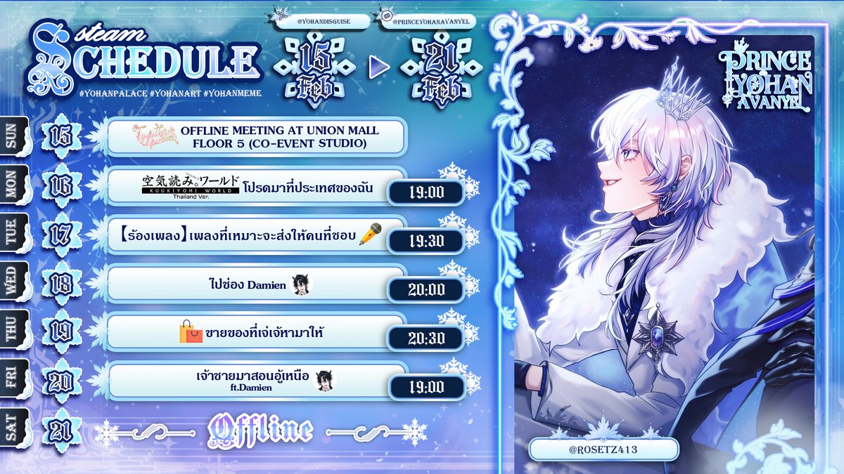 เริ่มต้นสัปดาห์แห่งความรักปีนี้ไปกับผมนะครับ 🩶❄️ #YohanPalace #YohanArt #YohanMeme