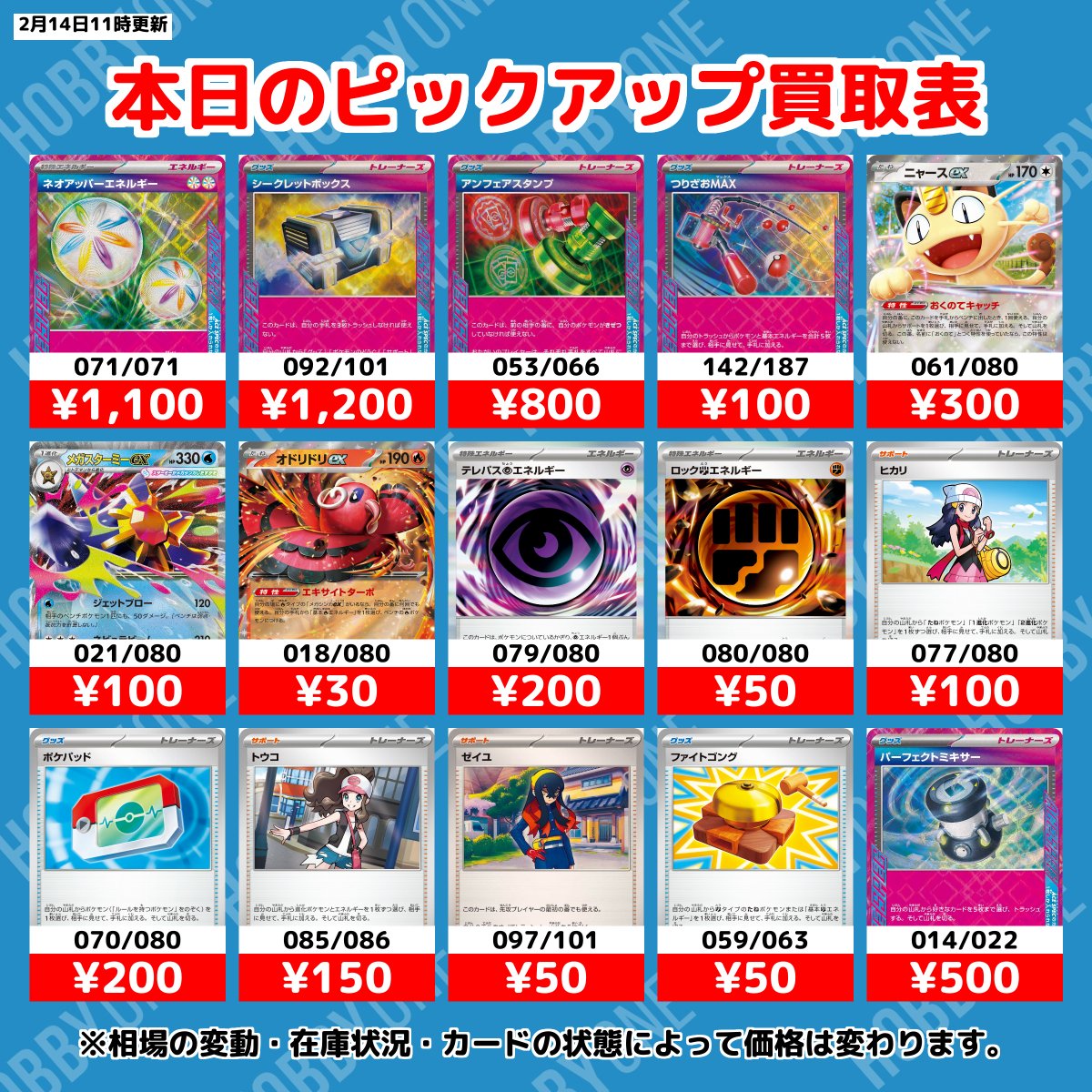 本日のピックアップ買取＆ 🐾HOBBY ONE 買取強化キャンペーン