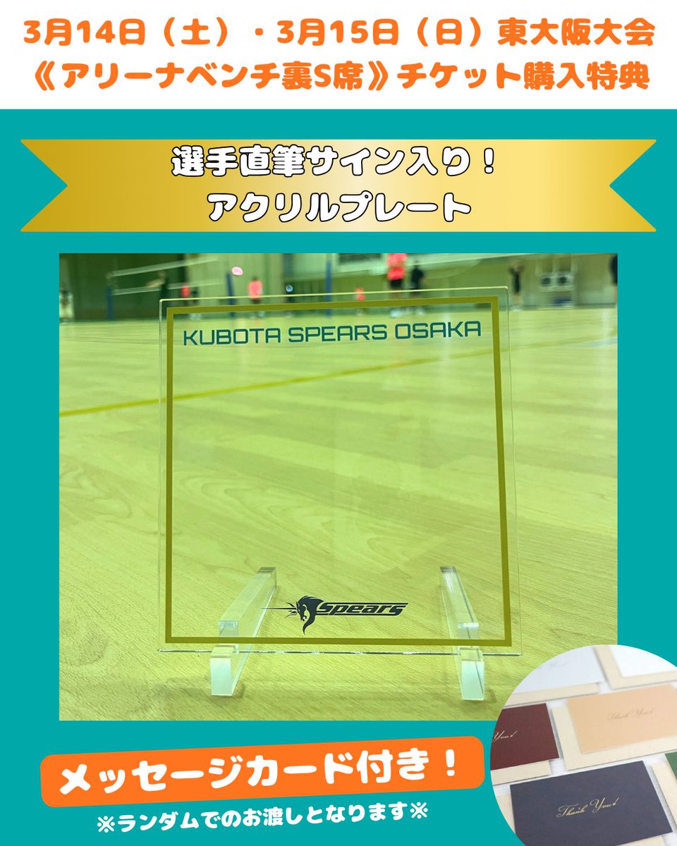 🦄東大阪大会 チケット購入特典について🦄 3/14（土）・3/15（日）に東