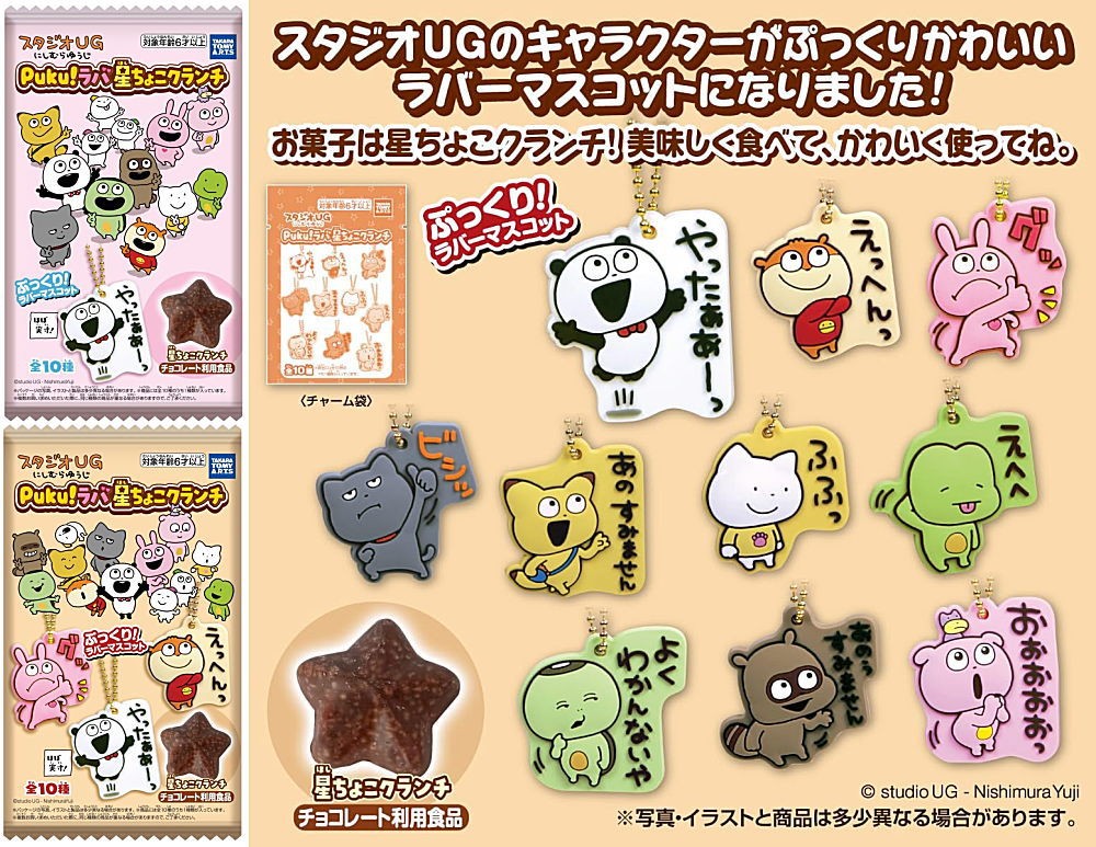✨新商品案内 2026年2月14日(土)✨／ ☑️スタジオUG Puku！ラバ 星