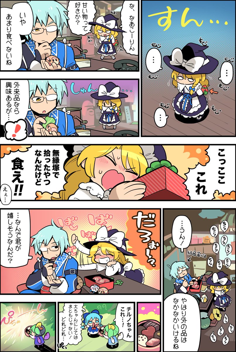 魔理沙師匠のバレンタイン攻略法🧙‍♀️ 