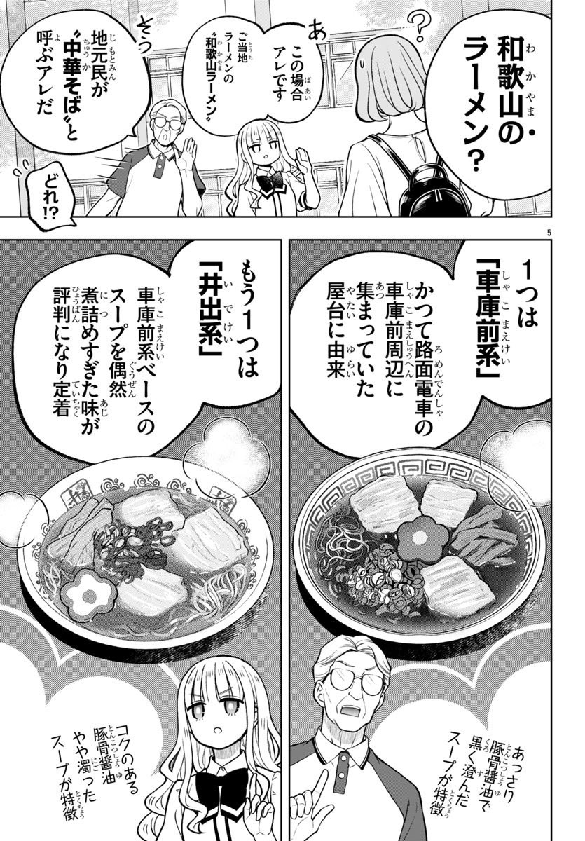 和歌山ラーメンと早寿司【ダイジェスト版】