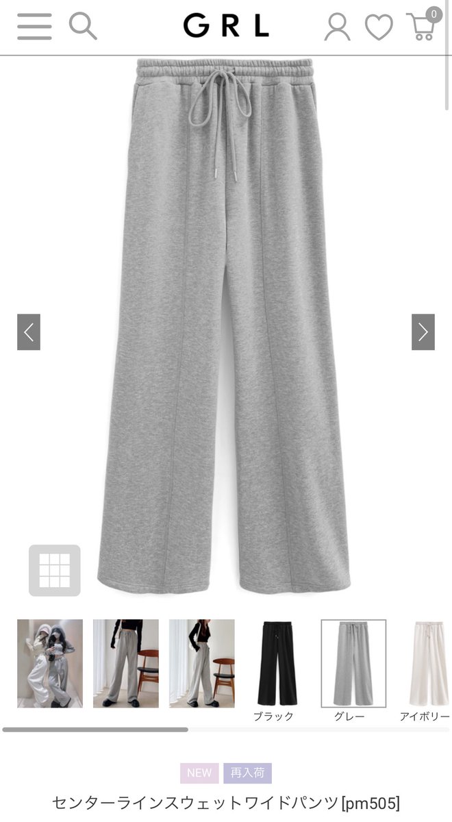 ♡GRL: センターラインスウェットワイドパンツ[pm505] 前ツイートした