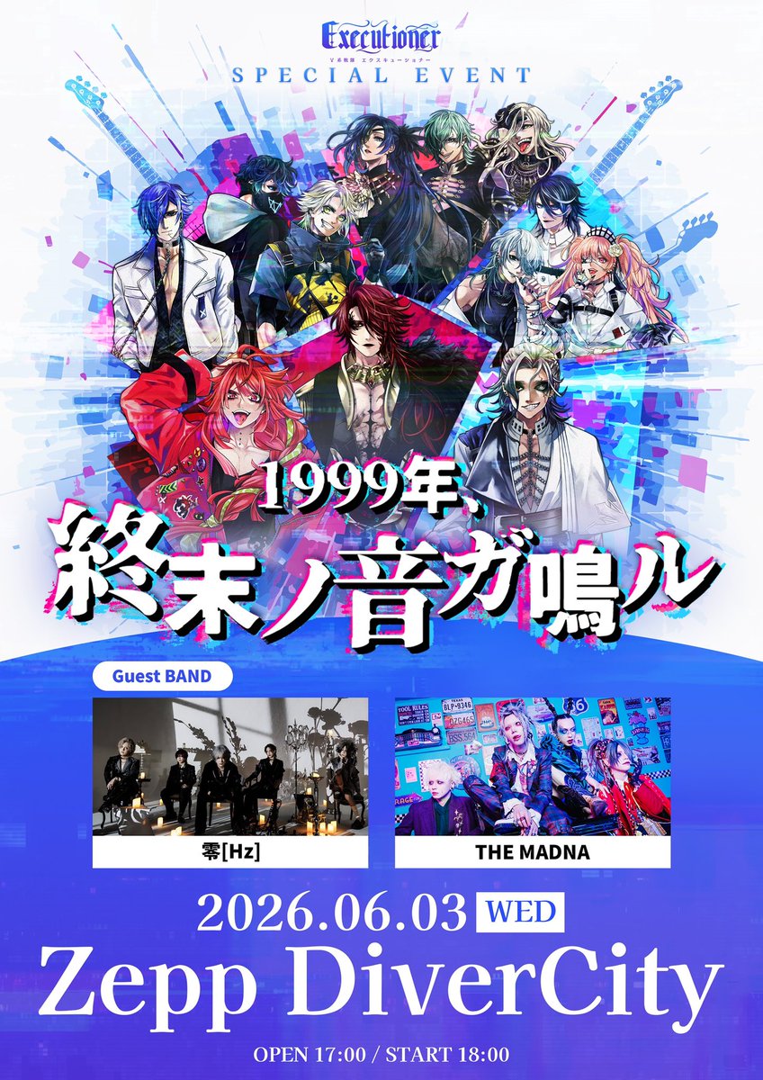 V系戦隊エクスキューショナー【公式】 tweet media