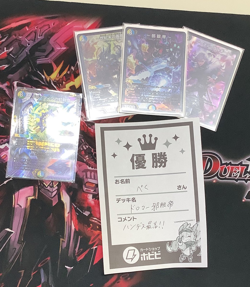 ⚡️ガチデュエバトル⚡️】 優勝🏆はぺくさん✨ ⭐️デッキ名