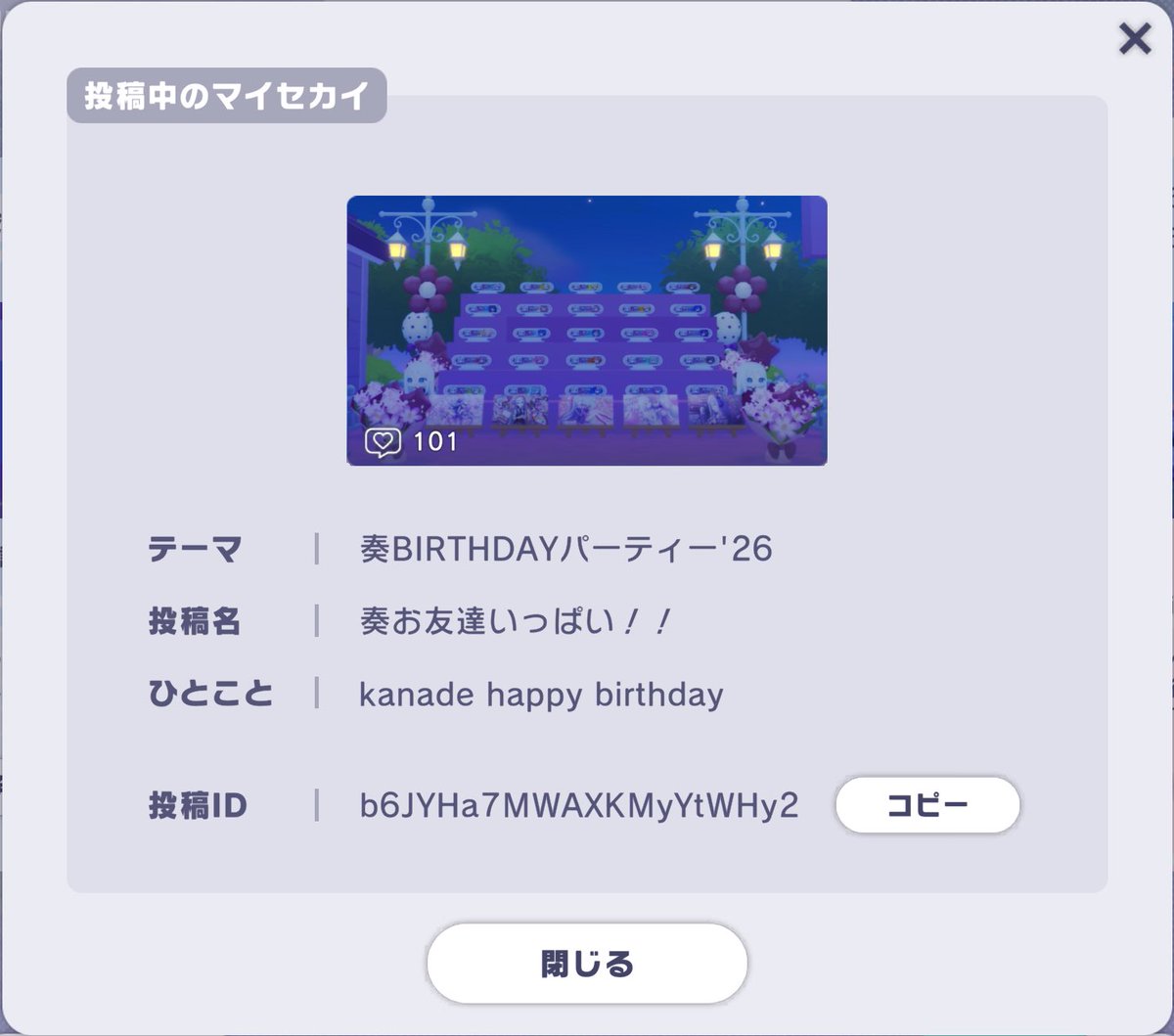 昼上げです！
100↑いいねと拡散ありがとうございます🙏✨
見ていただいていいなと思ったらいいねくれると嬉しいです！

ID：b6JYHa7MWAXKMyYtWHy2

#宵崎奏生誕祭2026 
#宵崎奏誕生祭2026
#マイセカイ百景