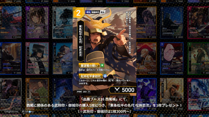 projecthcard's tweet photo. 西尾城のブースで武将印・御城印の購入1枚につき、松井忠次の限定キラカードが特典としてついてきます！

もしよろしければぜひ！

#ハイスト #にっぽん城まつり https://t.co/S5FTeVTcY4