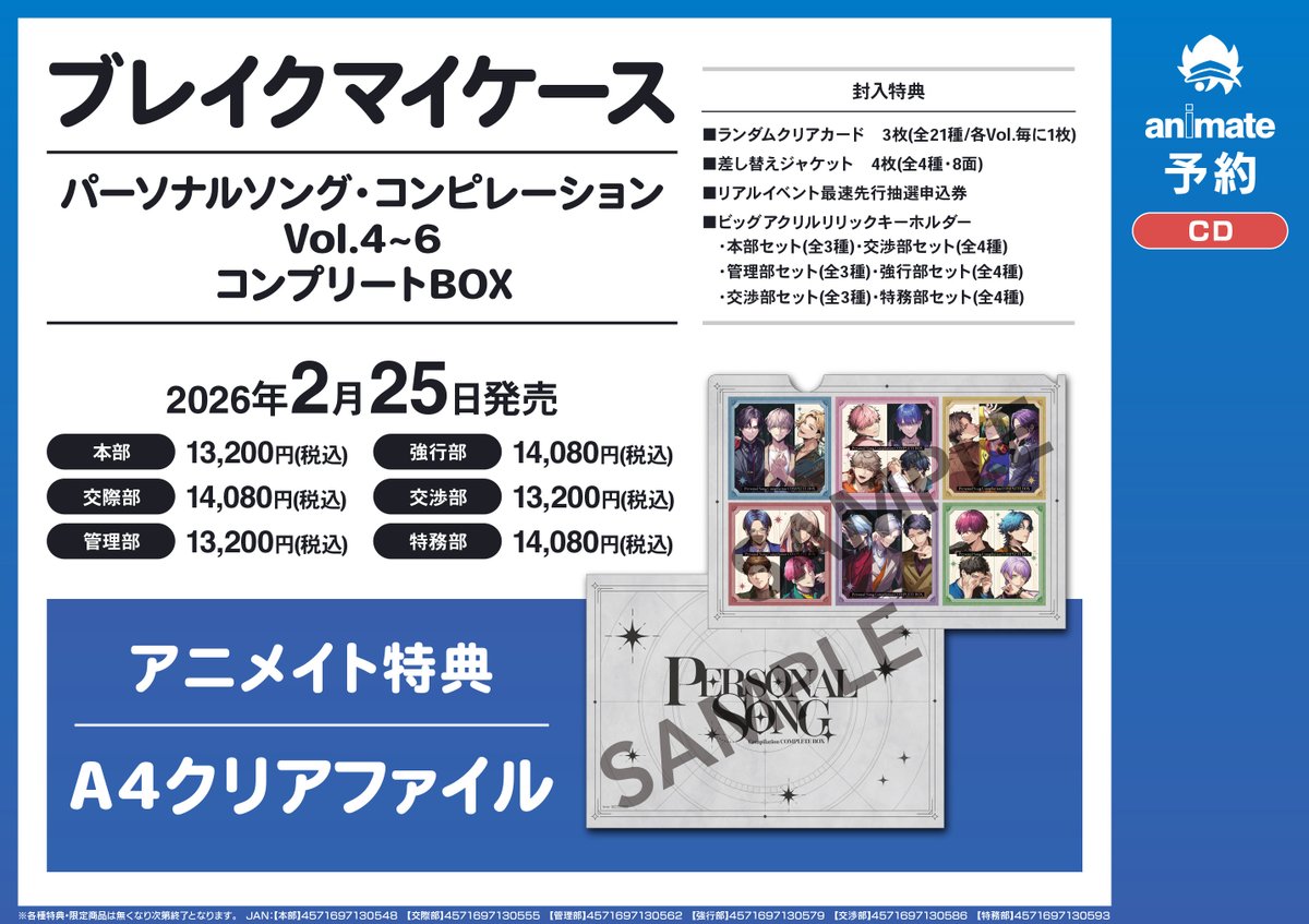 💿CD予約情報💿】 📢2/25発売 『アプリゲーム #ブレイクマイケース