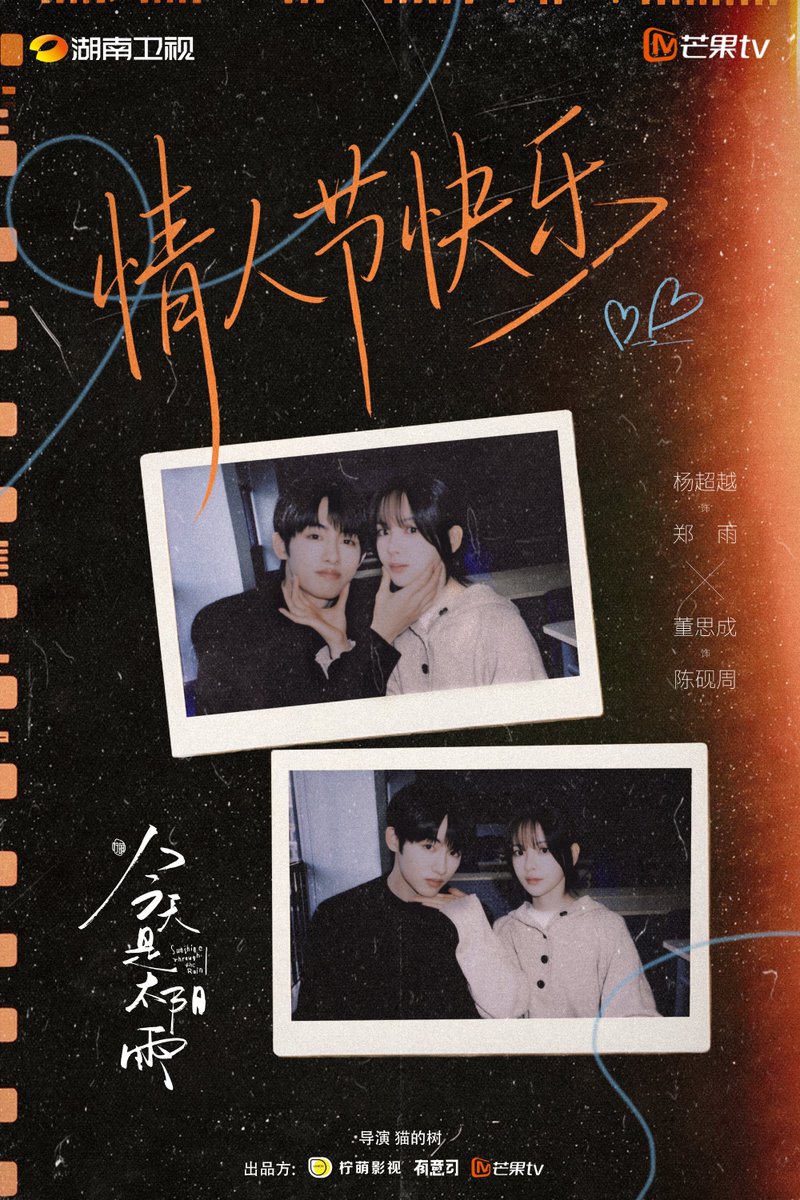 9. #SunshineThroughTheRain (#今天是太阳雨) - #YangChaoyue #DongSicheng (#WayV #WINWIN)