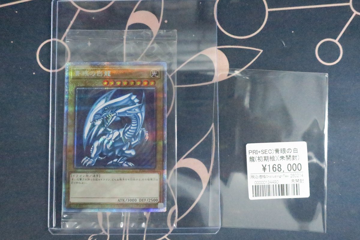遊戯王販売情報 プリズマの青眼の白龍（未開封）入荷しました！！ 状態
